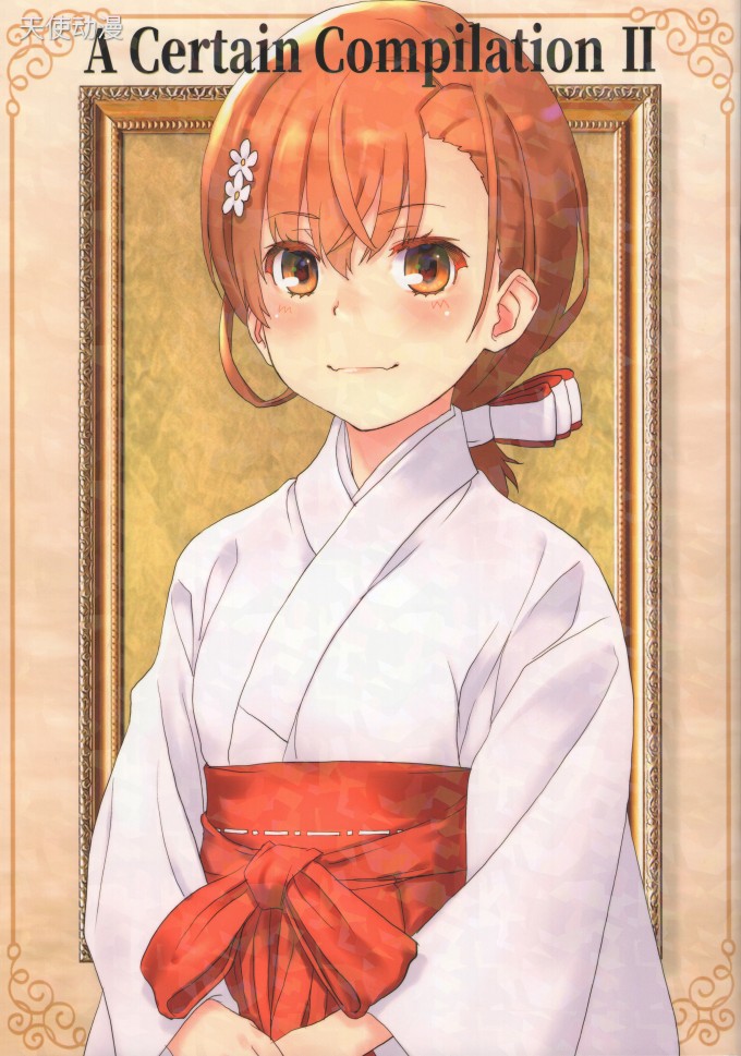 百度 Chillin Party Raika9 A Certain Compilation Ii とある総集編 とある科学の超電磁砲 48p 637m 美图舘 天使动漫论坛 梦开始的地方 Powered By