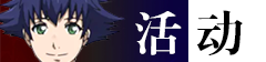 活动 拷贝.png