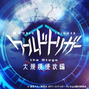 『ワールドトリガー the Stage』大規模侵攻編 サウンドコレクション.jpg