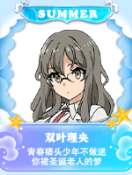 双叶理央.png