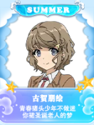 古贺朋绘.png
