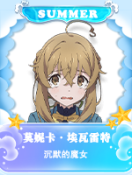 莫妮卡·埃瓦雷特.png