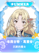 布莉吉特·葛莱安.png