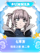 七草荠.png