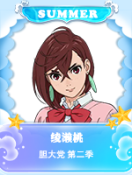 绫濑桃.png