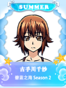 古手川千纱.png