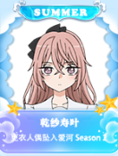 乾纱寿叶.png