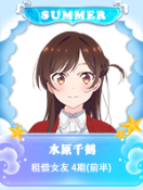 水原千鹤.png