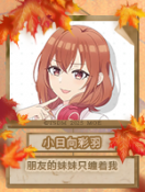 小日向彩羽.png