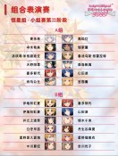 组合表演赛2.jpg
