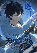 第五届燃王海报.gif