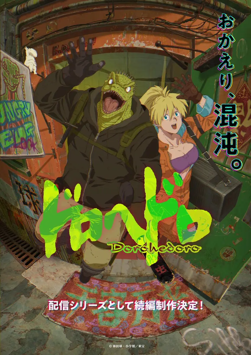 Dorohedoro_S2.webp