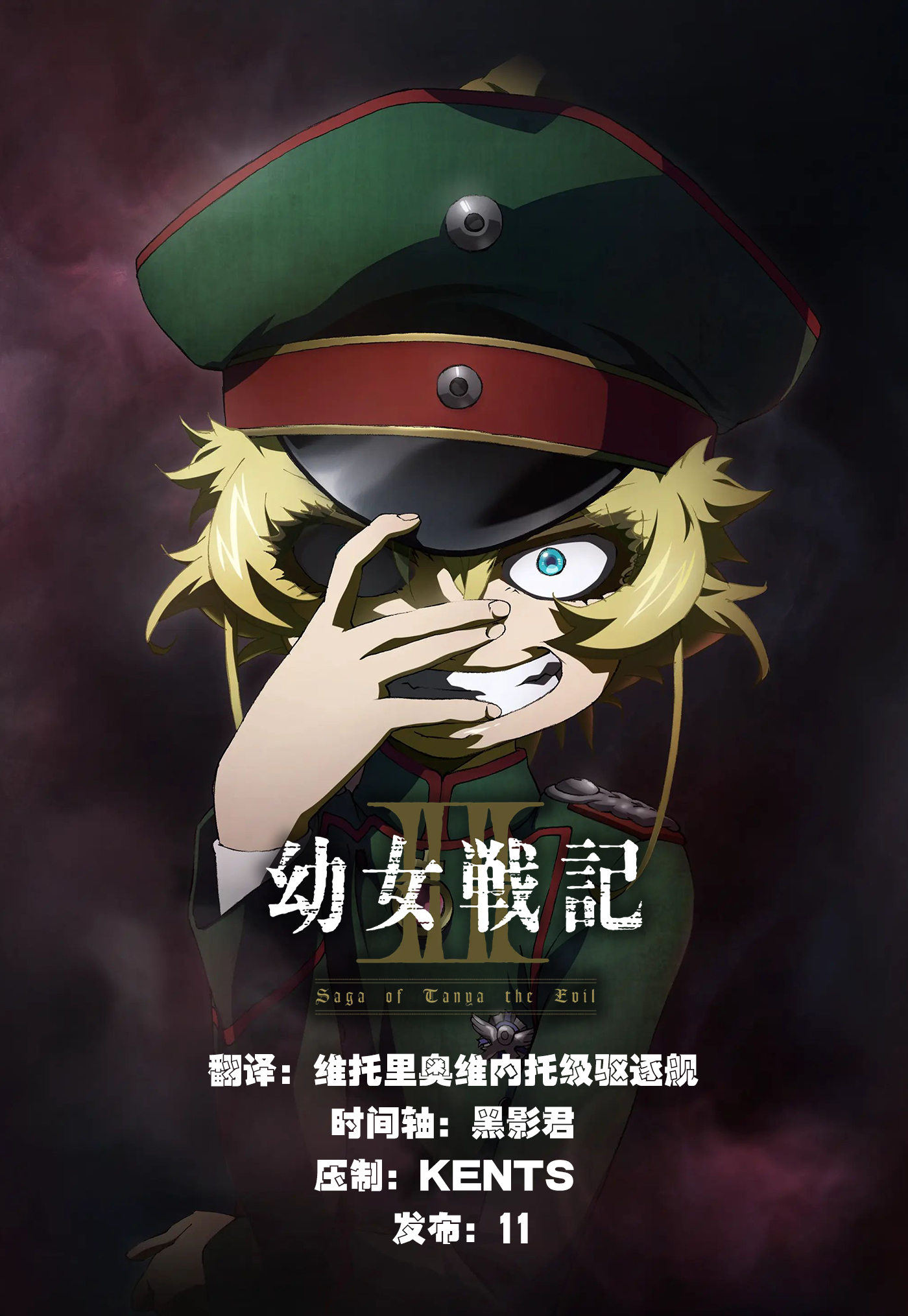 幼女战记2.jpg