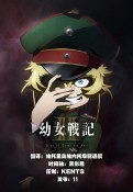 幼女战记2.jpg